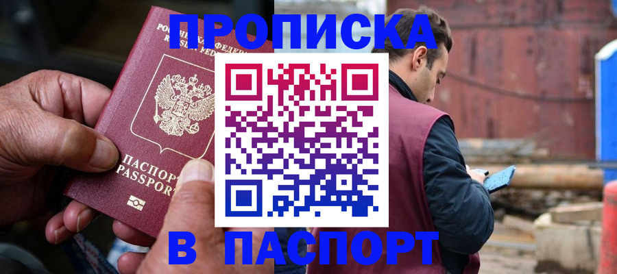 временная прописка в Кольчугино